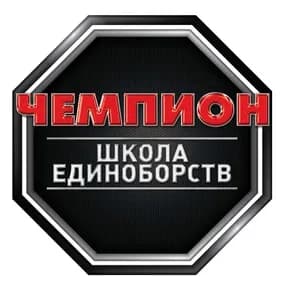 Чемпион